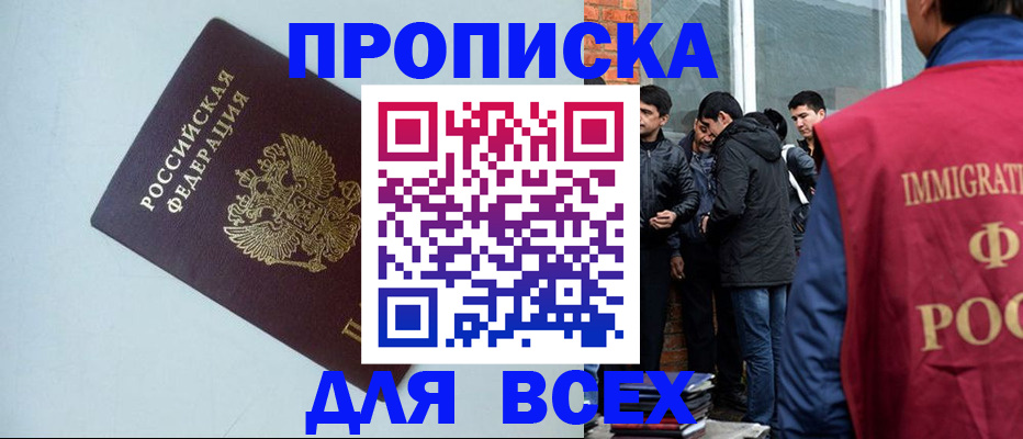 временная регистрация надежно в Охе